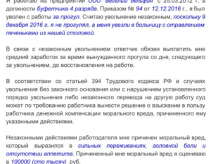 Незаконное увольнение: статья ТК РФ