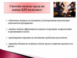 Оплата труда кассиров на основе KPI: внедрение системы