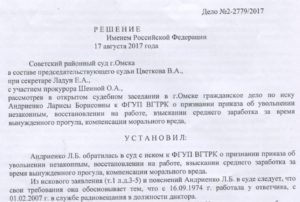 О взыскании индексации за время вынужденного прогула