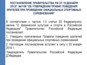 Постановление Правительства РФ  № 1020 от 16.12.2010