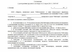 О взыскании невыплаченной компенсации при досрочном расторжении трудового договора