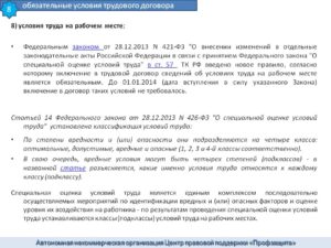 Как прописать в трудовом договоре условия труда на рабочем месте