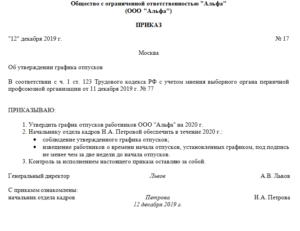 Шаблон приказа об утверждении форм первичных учетных документов по учету труда и его оплаты после 01.01.2013