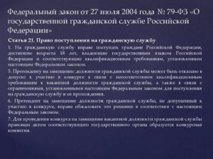 Законодательство о государственной гражданской службе