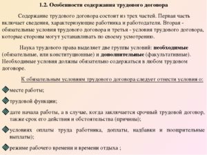 Договор о дистанционной работе: особенности содержания