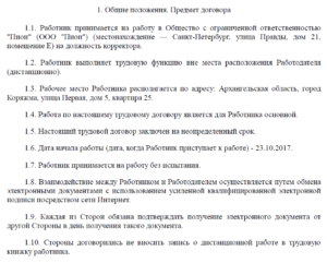 Договор о дистанционной работе: особенности содержания