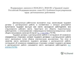 Договор о дистанционной работе: особенности содержания