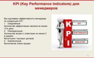KPI для менеджера проекта