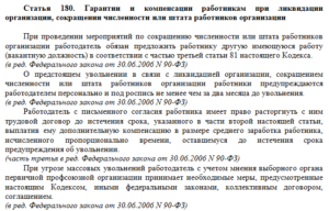 Увольнение по ст. 180 ТК РФ