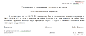 Увольнение по ст. 288 ТК РФ