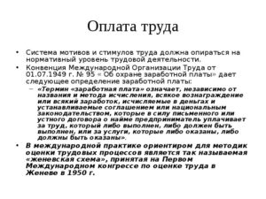 Конвенция МОТ от 01.07.1949 № 95