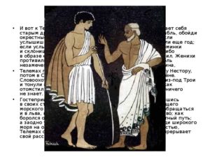 Каково быть другом Одиссея, или Что такое менторинг?