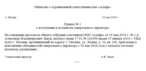 Приказ о назначении на должность: образец 2021