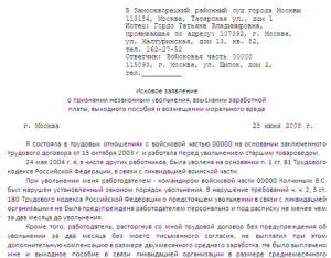 О признании увольнения незаконным, взыскании среднего заработка за время вынужденного прогула, задолженности по заработной плате, признании незаконным налогового вычета