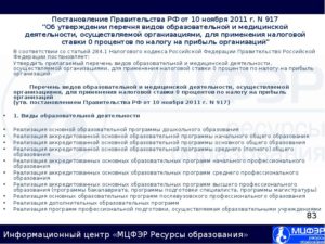 Постановление Правительства РФ № 920 от 10.11.2011