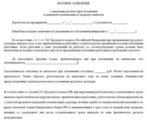 О взыскании невыплаченной компенсации при досрочном расторжении трудового договора