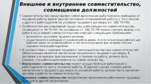 Совместители: понятие и оформление по ТК РФ