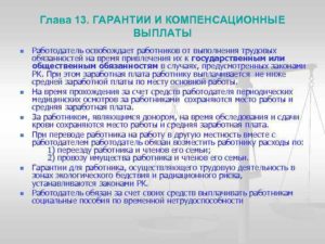 Гарантийные и компенсационные выплаты: новое в Трудовом кодексе РФ