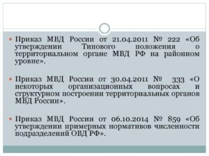 Приказ МВД России № 940 от 15.08.2011