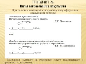 Виза официального документа