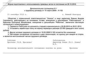 Дополнительное соглашение о переводе на другую должность: образец 2021