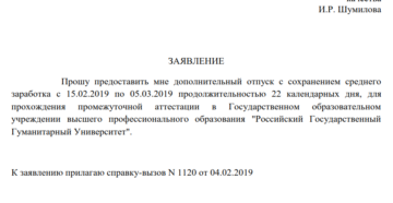 Заявление на учебный отпуск: образец 2021