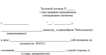 Трудовой договор с иностранным гражданином по патенту: образец 2021