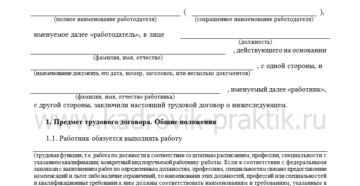 Когда и как сделать трудовой договор с работником бессрочный