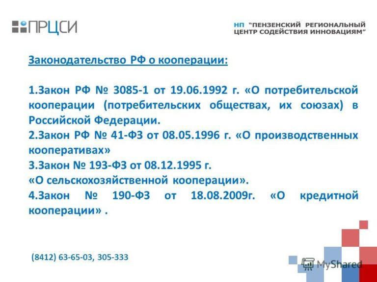 Закон РФ № 3085-1 от 19.06.1992