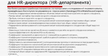 KPI для менеджера по персоналу