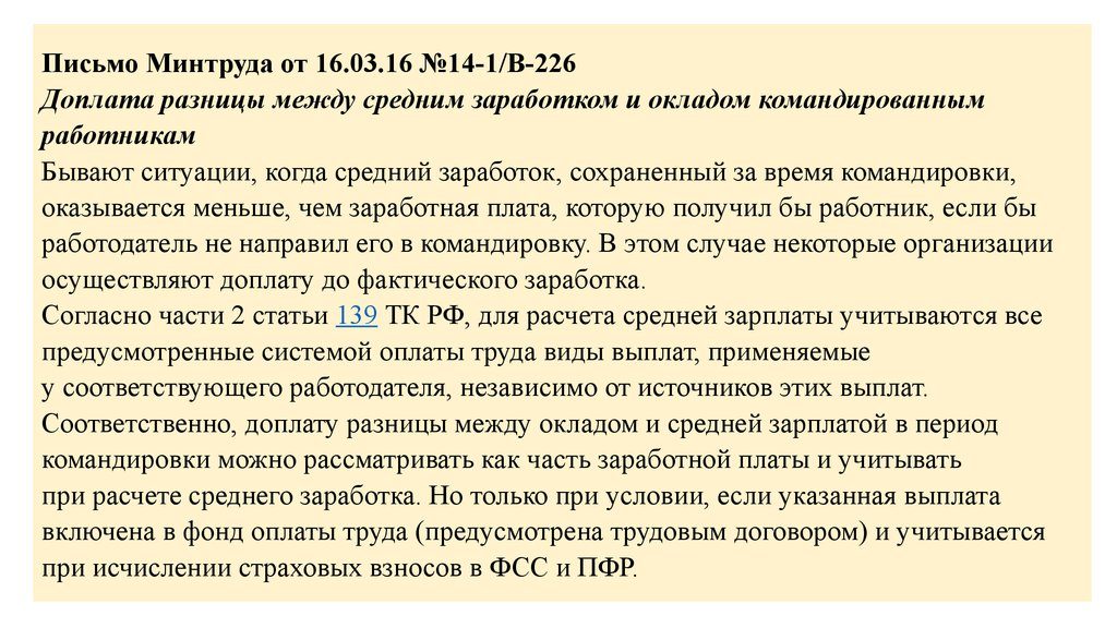 Надбавки на разницу в окладах при замещении