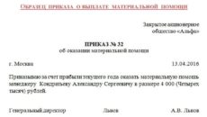 Оформление материальной помощи