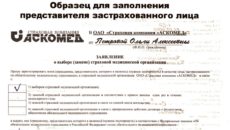 Форма заявления о выборе (замене) страховой медицинской организации