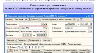 Сколько процентов от зарплаты составляет аванс