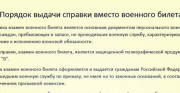 Постановка работника на воинский учет на основании справки взамен военного билета