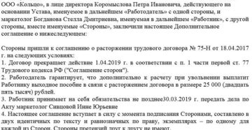 Срочный трудовой договор по соглашению сторон: образец 2021