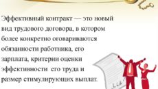 Эффективный контракт в образовании