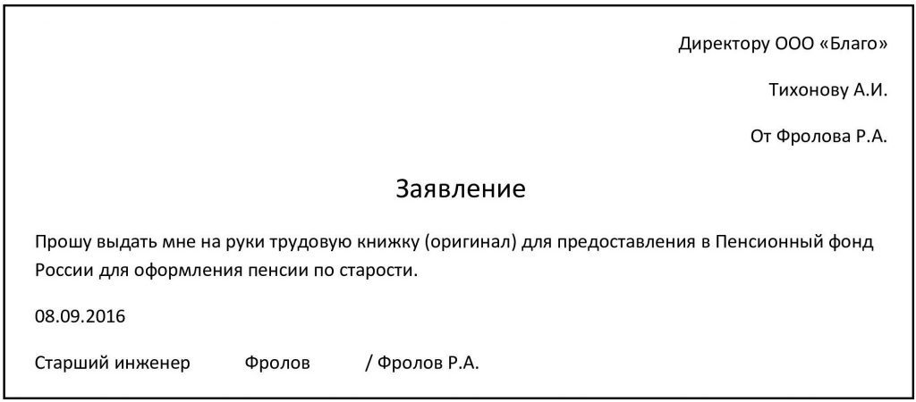 Выдача трудовой книжки для оформления пенсии