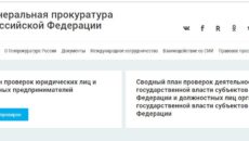 Опубликован сводный план проверок – 2021
