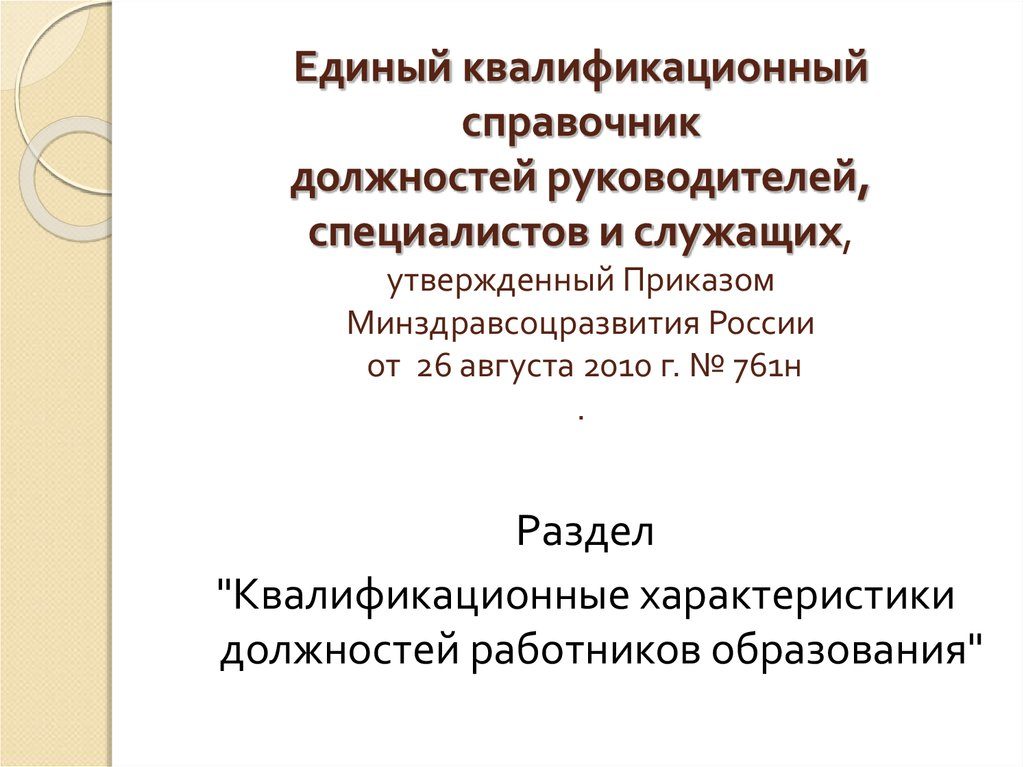 Приказ Минкомсвязи России № 312 от 14.11.2011