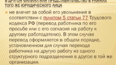 Перевод работника в филиал компании