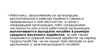 Сокращение штата работников в районах Крайнего Севера