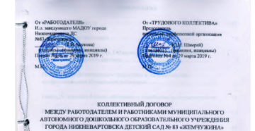 Коллективный договор для медицинского учреждения 2021