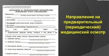 Приказ № 302н о прохождении медосмотров