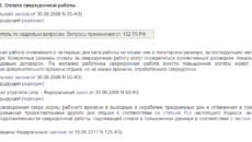 Роструд разъяснил особенности доплаты за переработку и ночной труд