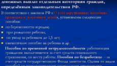 Особенности расчета социальных пособий