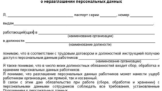 Обязательство о неразглашении персональных данных работников: образец 2021