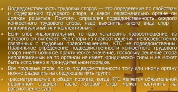 Подсудность трудовых споров