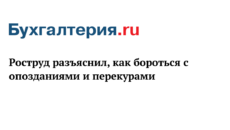 Как бороться с опозданиями сотрудников