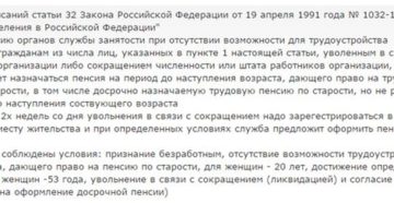 Сокращенный пенсионер может претендовать на пенсию от службы занятости